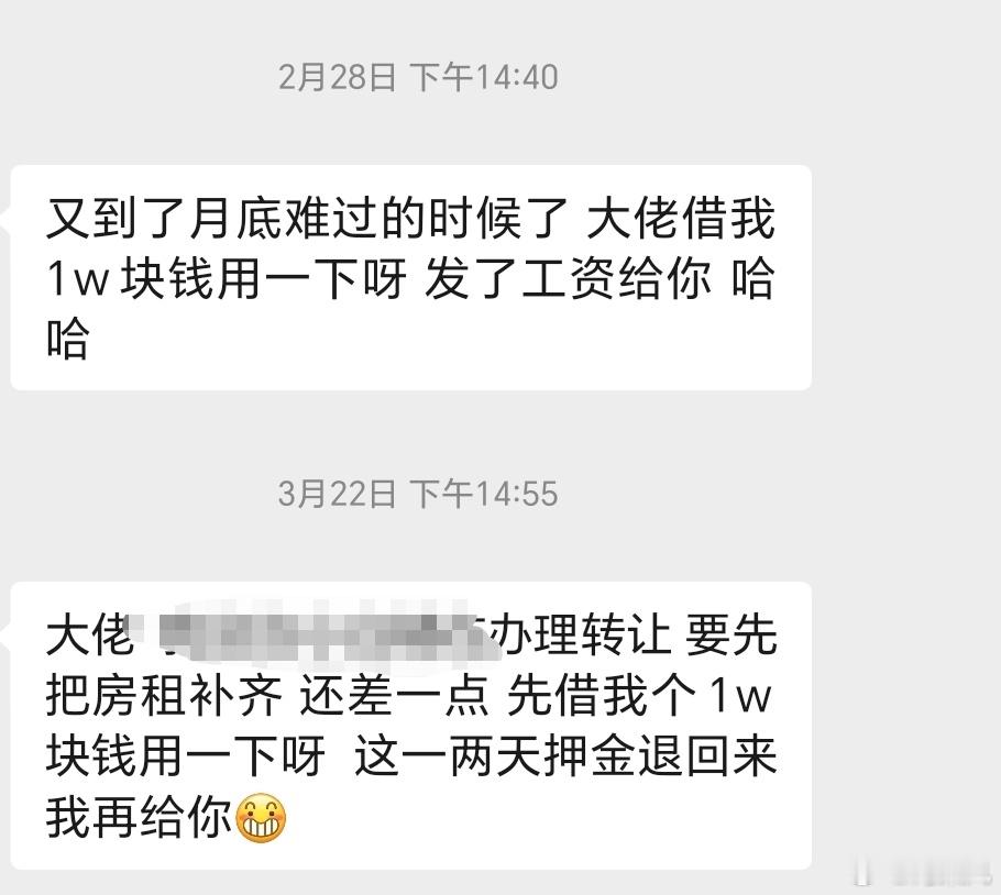 借出去的时候有多简单，要回来就会有多难。。尤其是经常借小钱的，财务情况一定是拆东