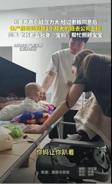 破防了！广东深圳，二胎宝妈尚在产假，迫于养家压力，无奈申请带2个月大的宝宝复工。