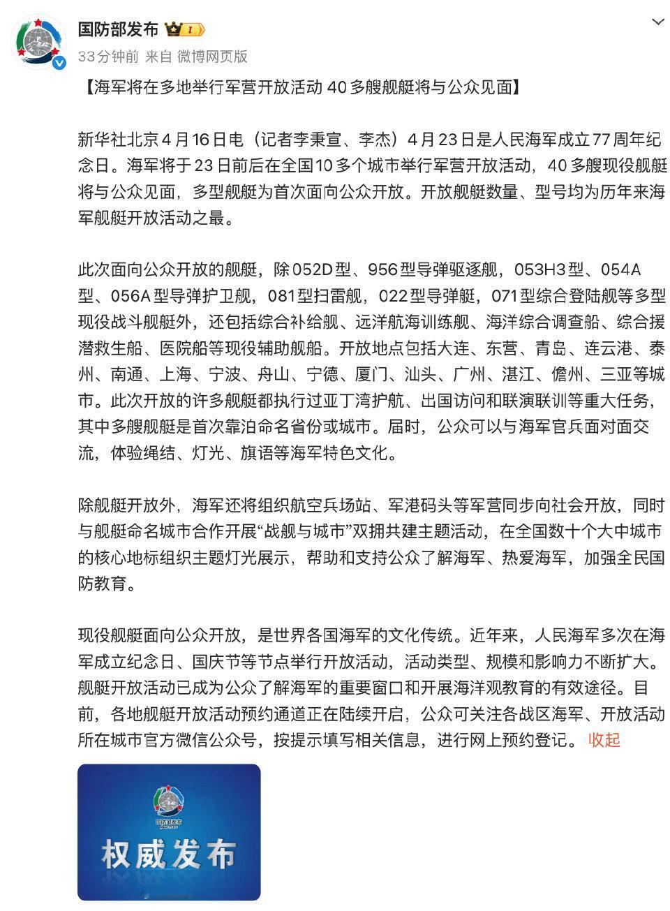排面拉满！40多艘海军舰艇集中亮相，将与公众零距离见面
 
喜迎人民海军成立77