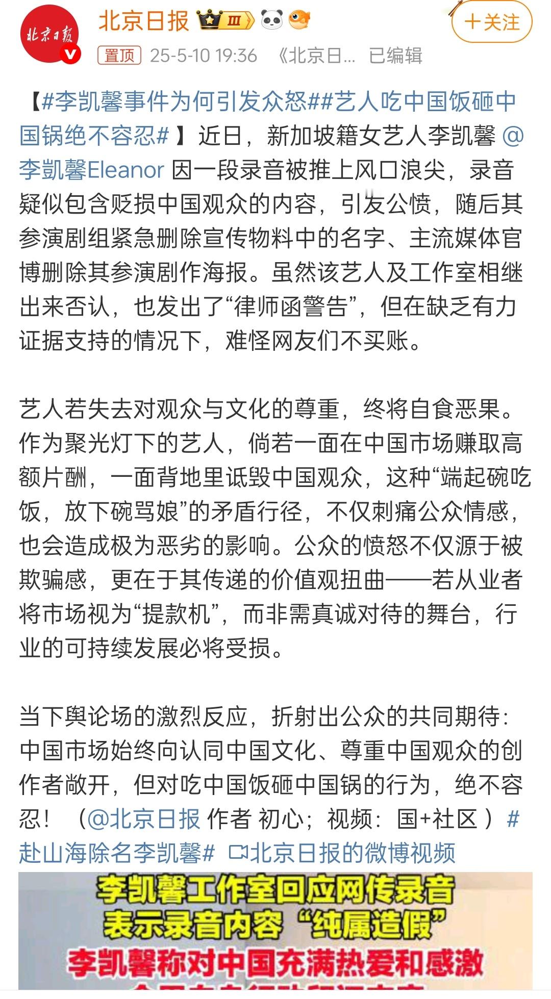 艺人吃中国饭砸中国锅绝不容忍各大官媒都在说这事儿，事情严重性不言而喻！已经触及底