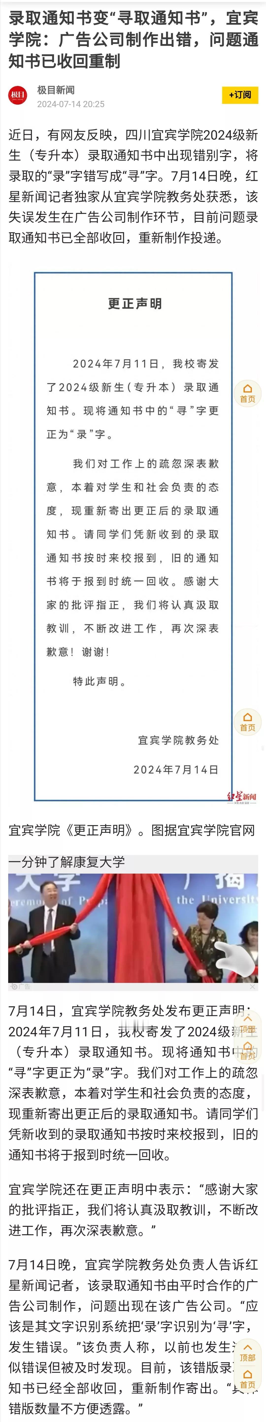 多校在专升本录取通知书上出低级错误（包括错别字和排版错误），与近年来高校在高考录