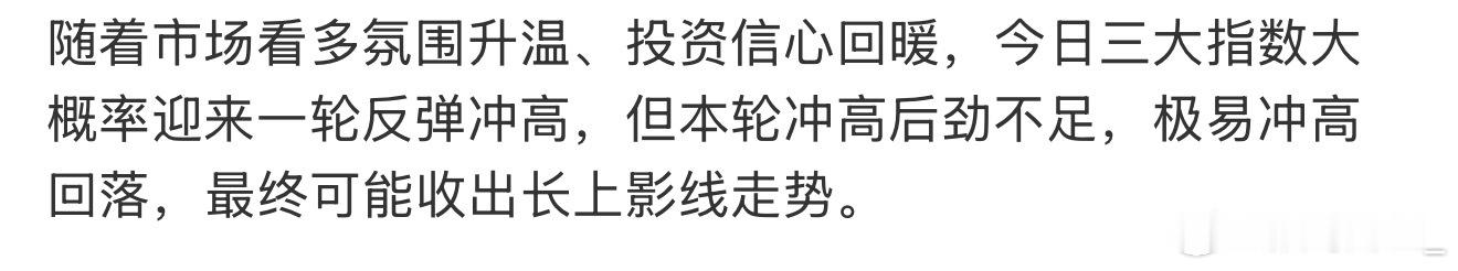 早上推断今天大盘收盘长上影线，内心真的希望不会这样走，但是市场就是这样，不会向任
