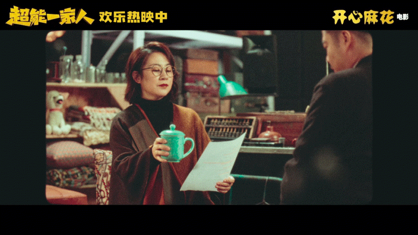 #超能一家人马丽魏翔彩蛋#《超能一家人》真的超级好看超级好笑，马丽和魏翔东北口音
