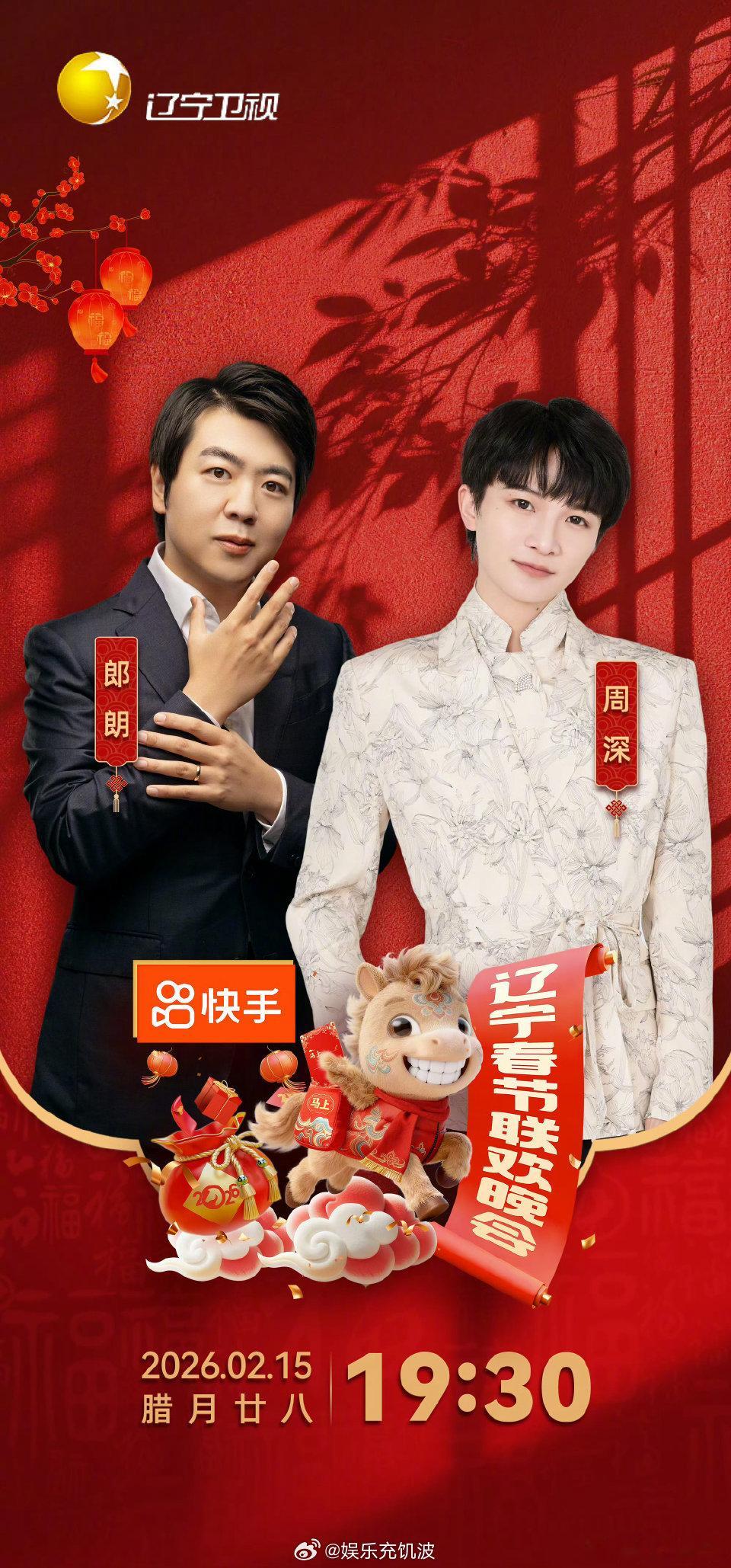 辽宁春晚官宣节目单笑星天团齐聚沈阳！今晚辽视，快乐马上到位！辽宁春晚