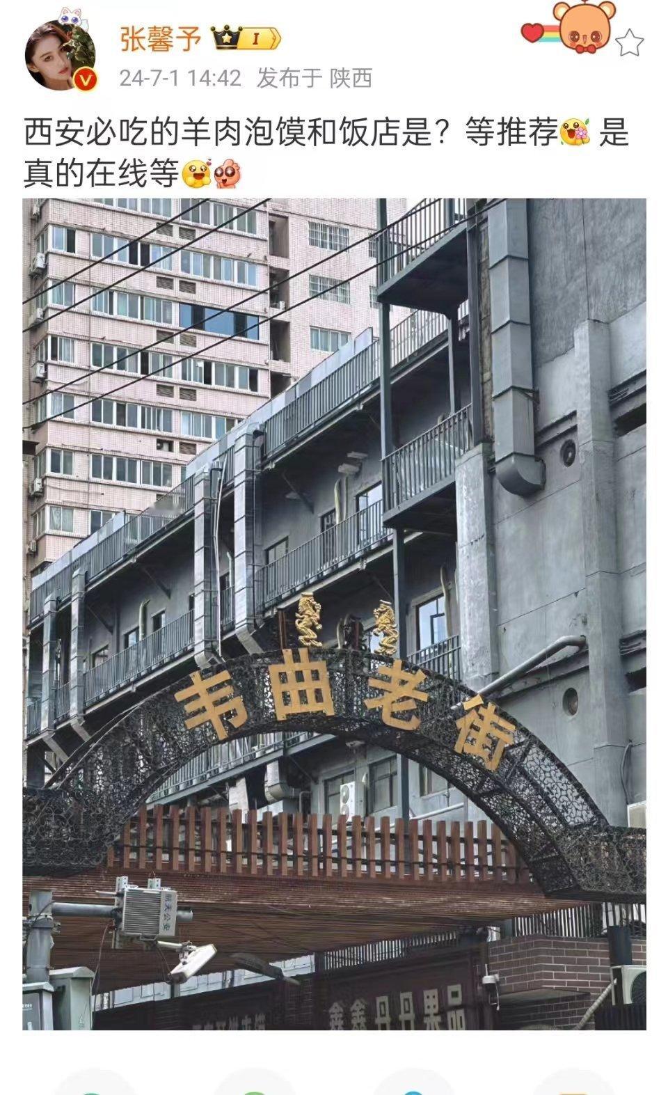#张馨予求推荐西安饭店##张馨予到西安了#张馨予到西安了，哇塞？ ​​​