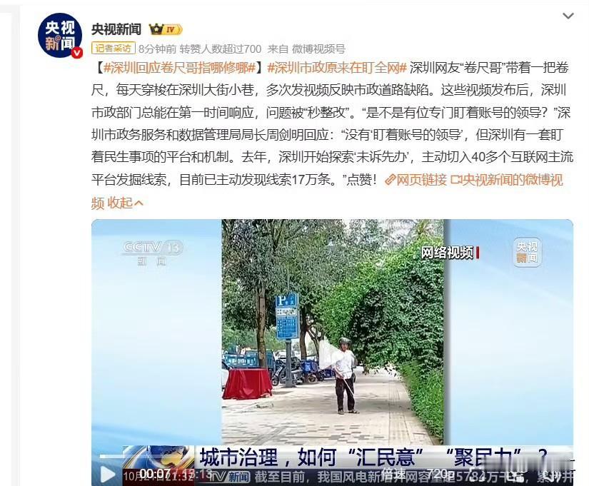 深圳“卷尺哥”事件堪称民生治理的典范，其核心价值在于以技术赋能实现“未诉先办”，