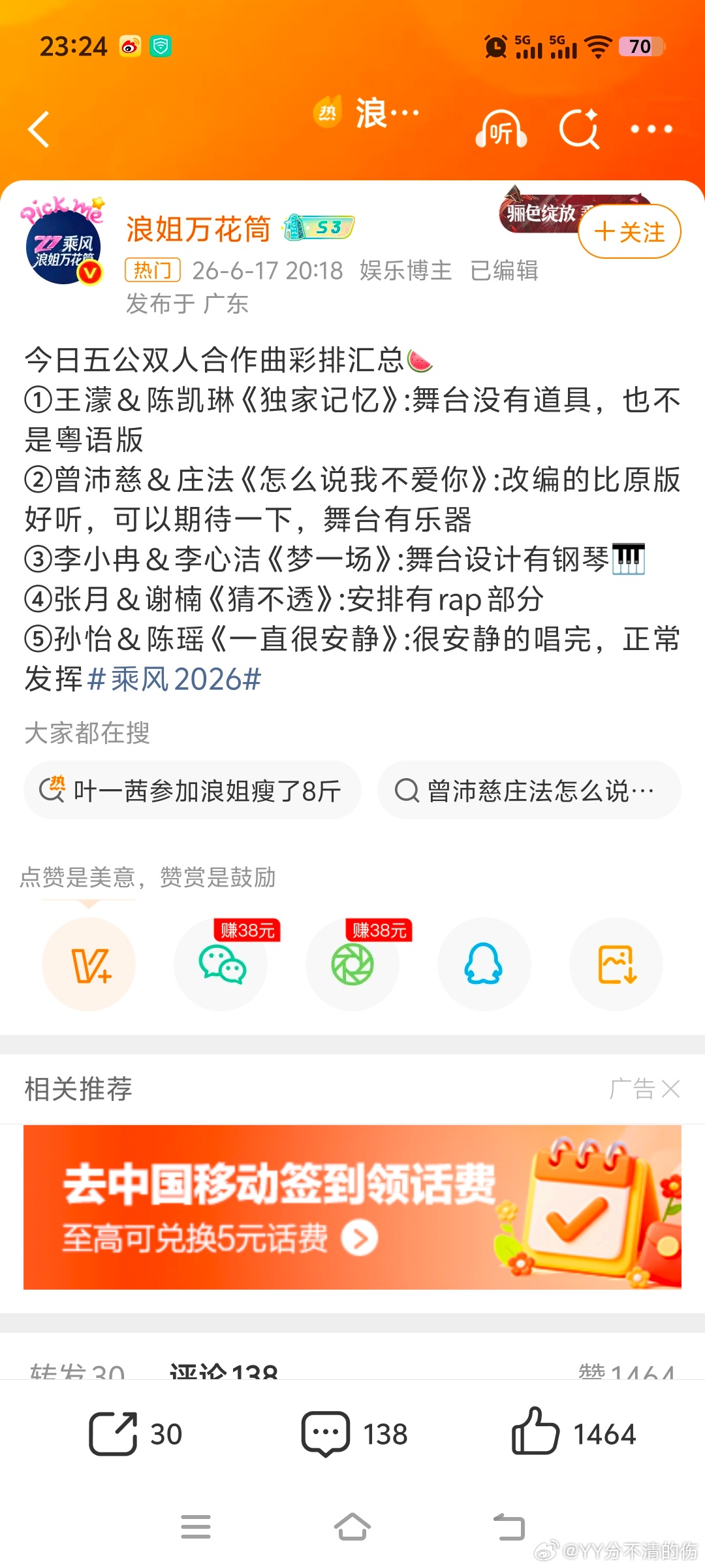 浪姐五公双人舞台歌单歌都挺好的但我不想看了 