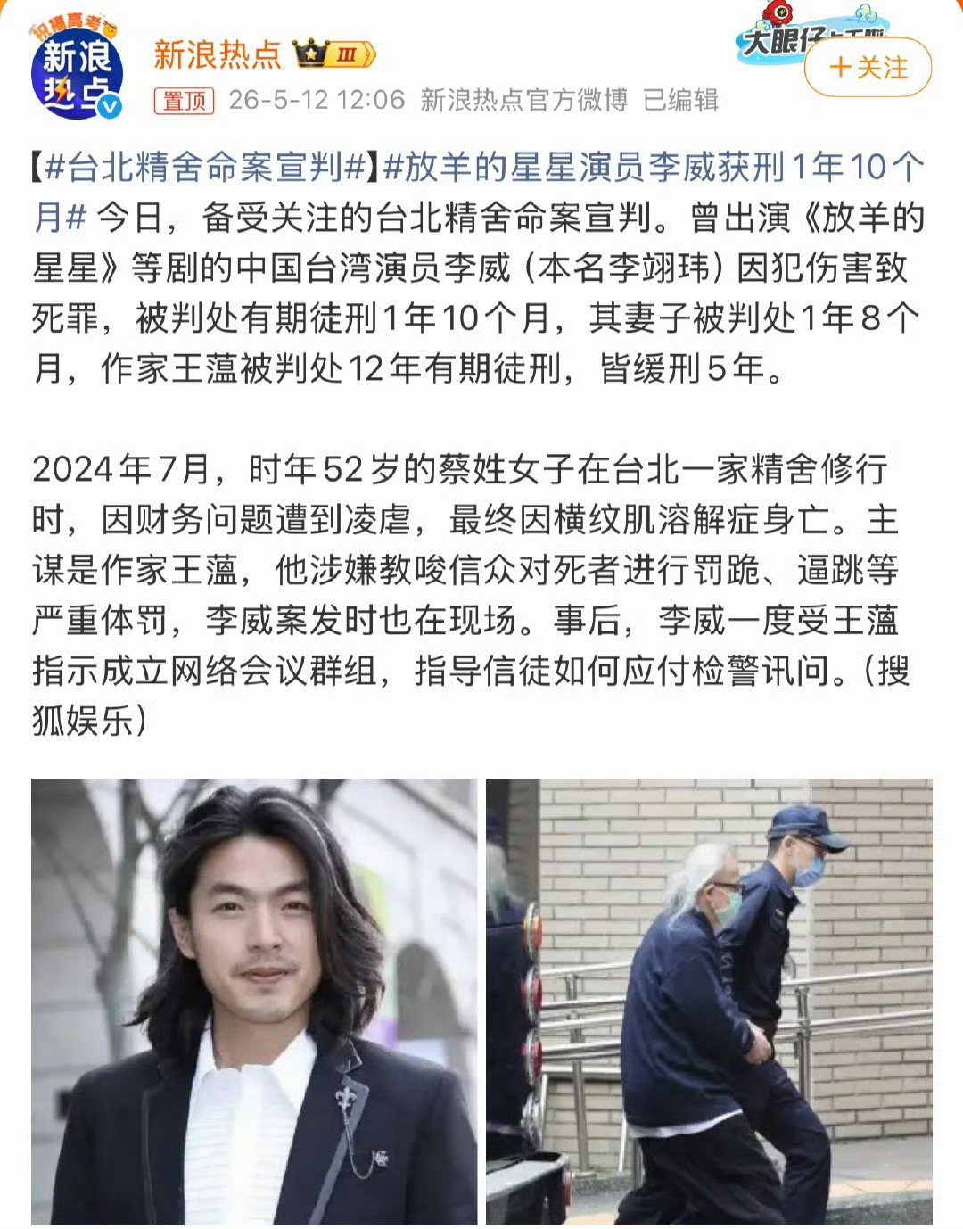 《放羊的星星》李威只判了1年10个月，而且还是缓刑5年，等于不用坐牢。他犯了伤害