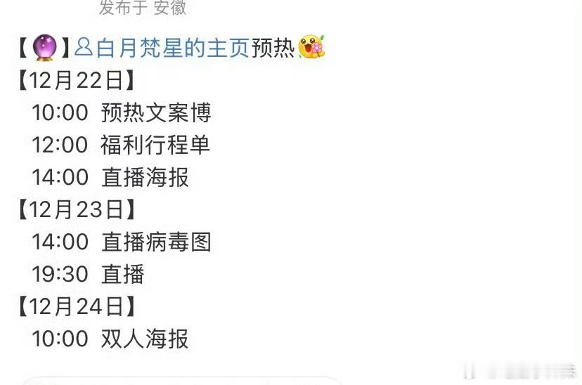 白鹿、敖瑞鹏《白月梵星》明天开启预热了，躁候！！！白鹿修仙记[haha] 