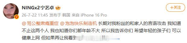 宁艺卓本人下场遇见黑粉告就行了，管他那么多