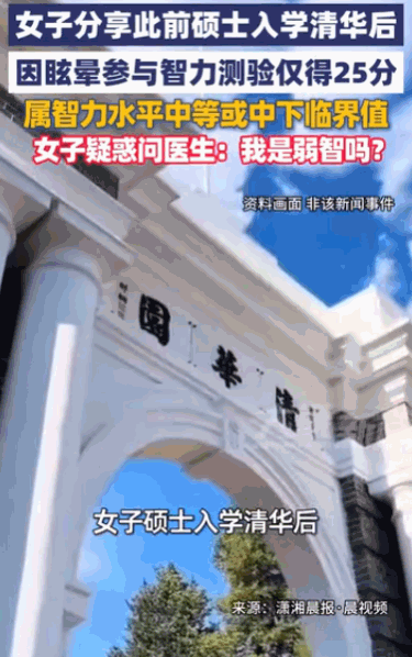 人不可貌相，海水不可斗量？据媒体5月11日报道，北京清华大学一名入学的女硕士，因