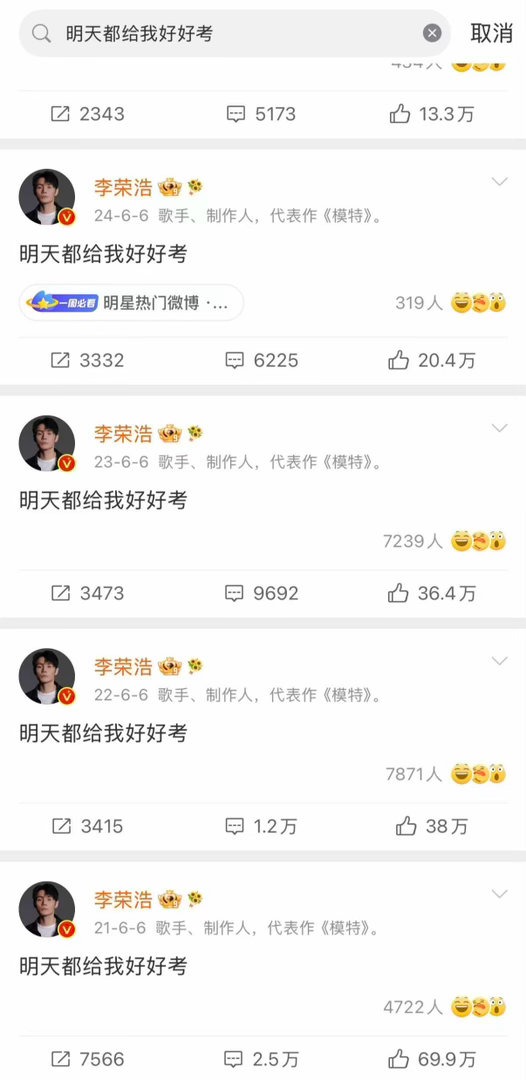 AI入侵李荣浩《李荣浩和高考的十年之约》 李荣浩虽迟但到 