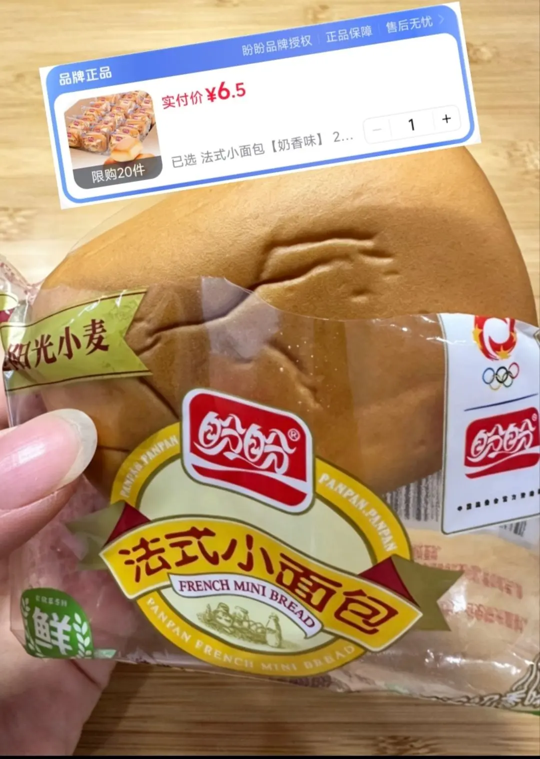 盼盼法式小面包破价啦，好吃到不知天地为何。