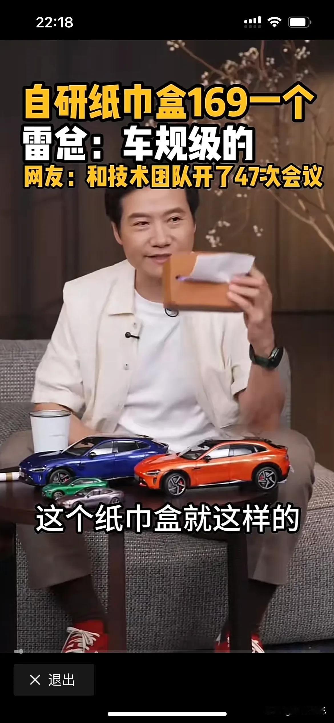 雷总是不是想钱想疯了，一个9块9的纸巾盒竟然卖到169元，这是天价的东西啊，雷总