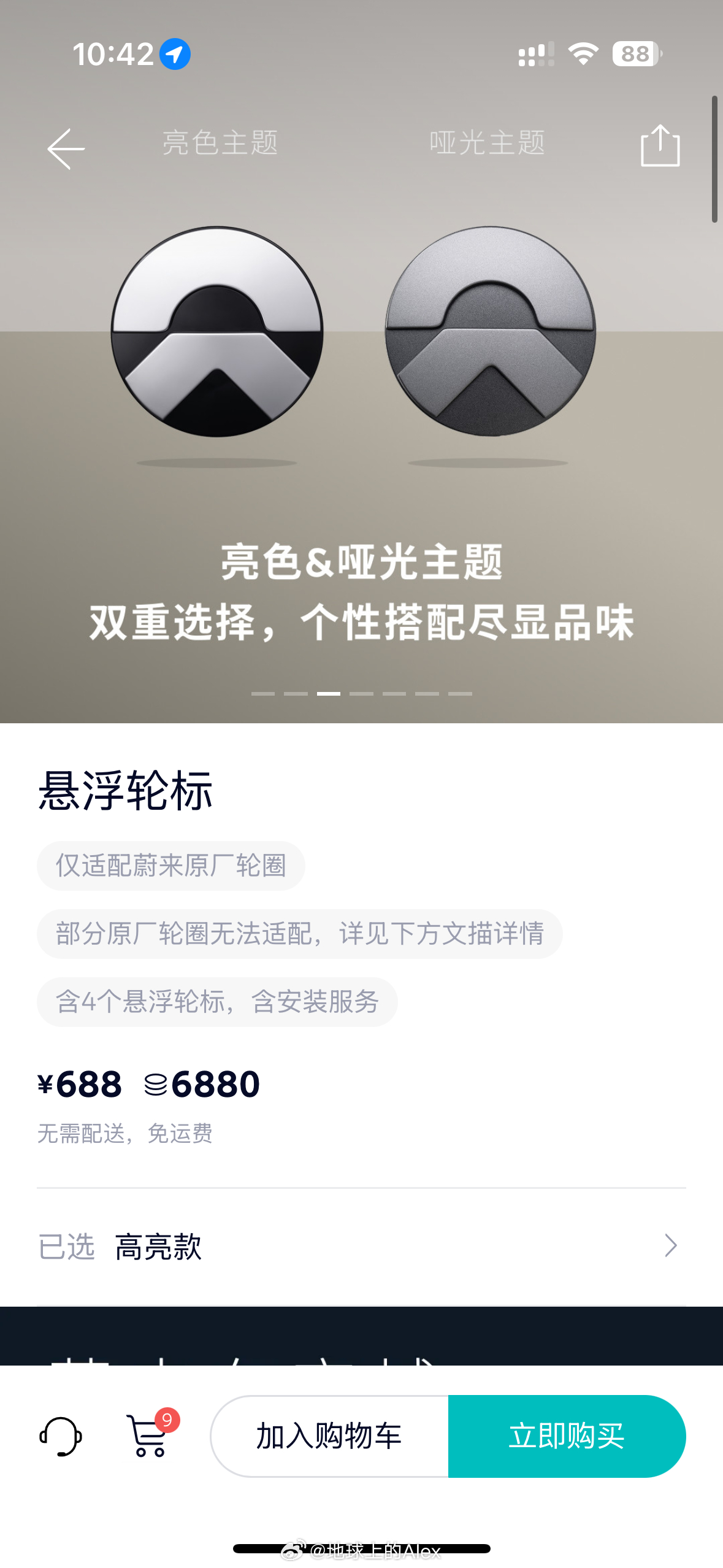 我以为是688积分没想到是688块钱………一个悬浮车标172本来想下手，价格给我