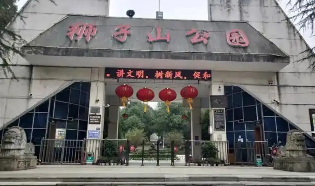 狮子山公园是湖南省新化县著名的城市公园，是一座融合了自然景观、现代文旅、爱国教育