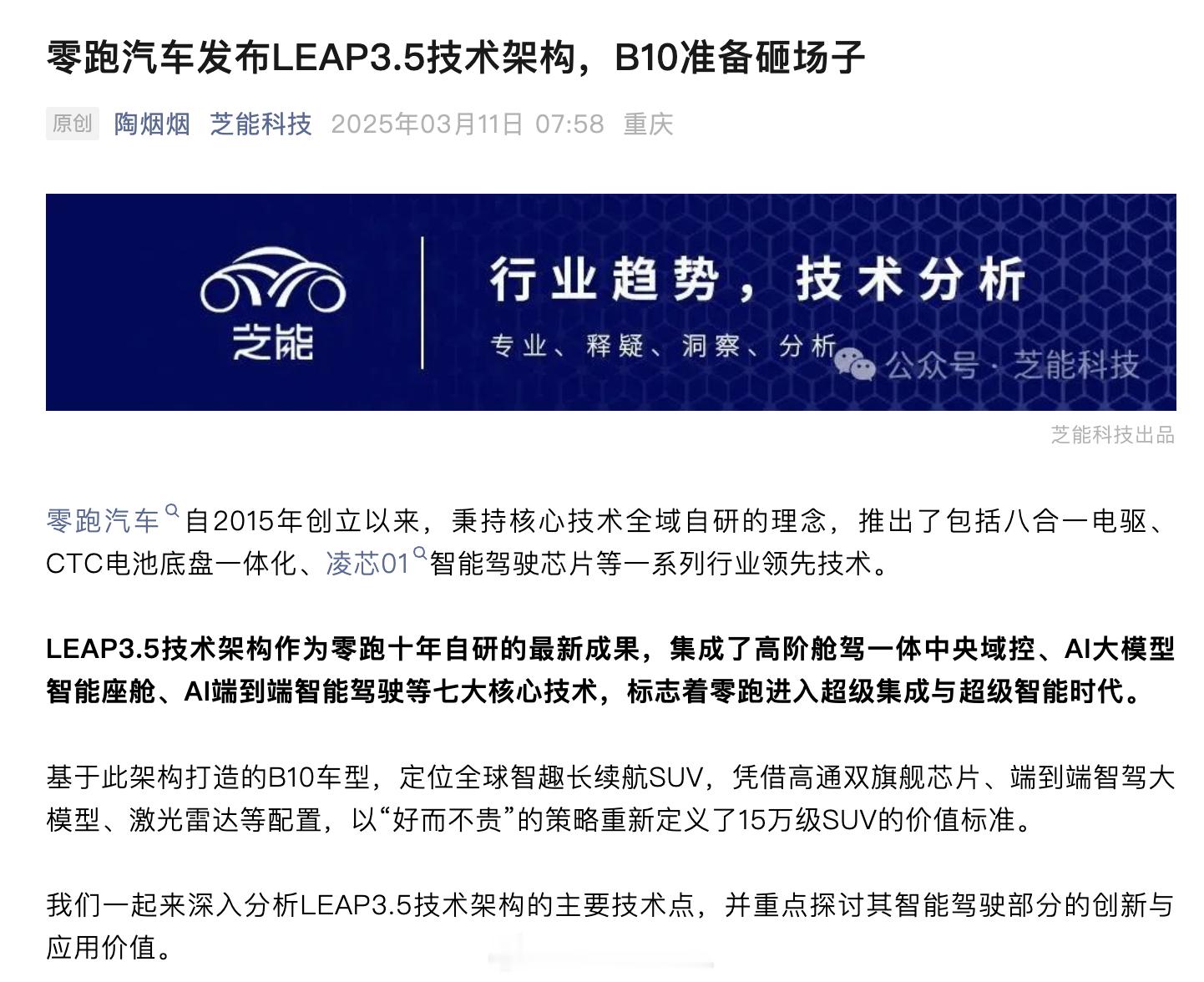 零跑基本把自己的架构往集成和低成本演化到了极致的水平汽场全开新能源大牛说微博新知