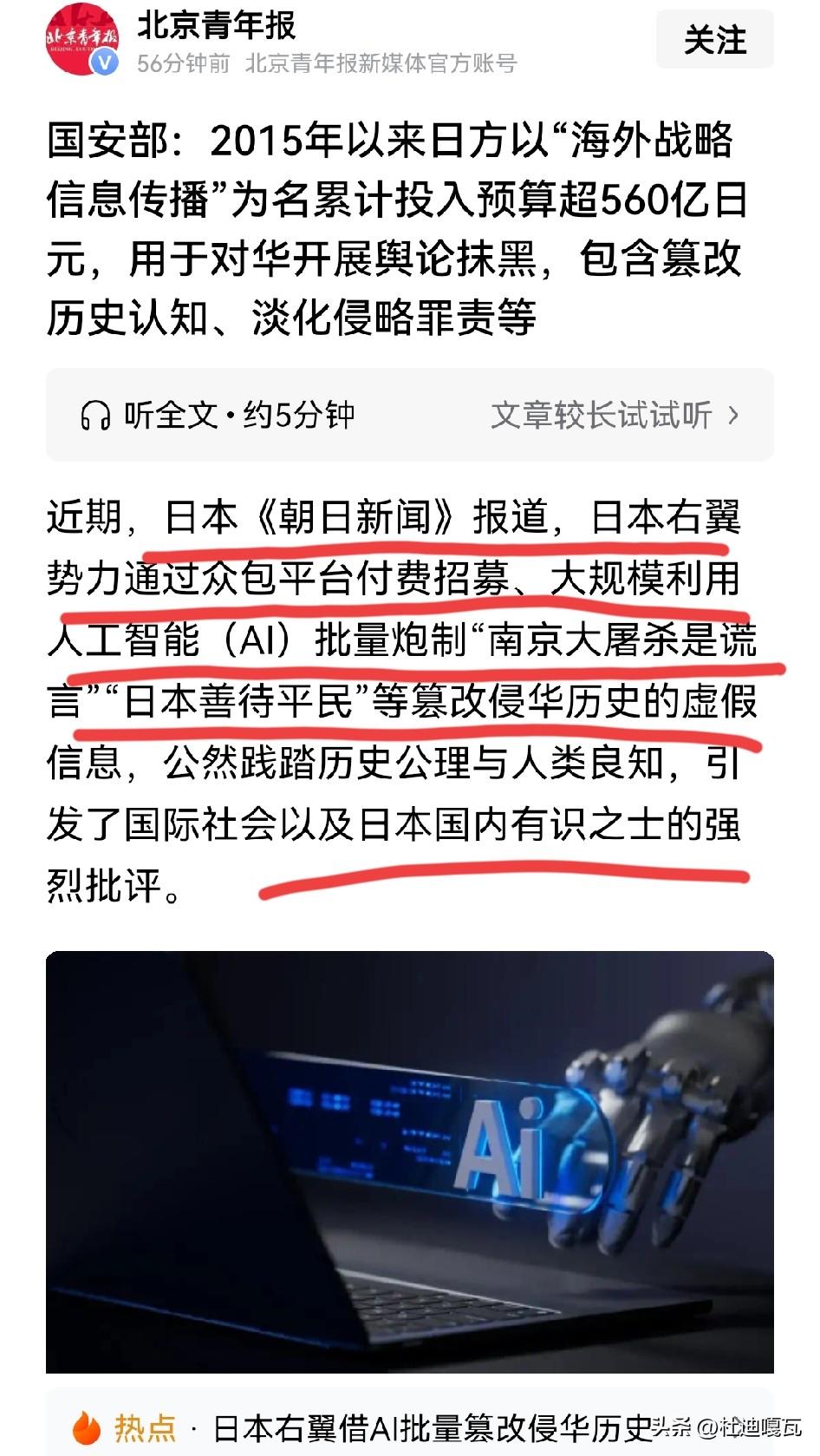 好多揭露日本罪行的内容动不动就没流量、被限流，但是这条真相我还是要发！
国安部曝