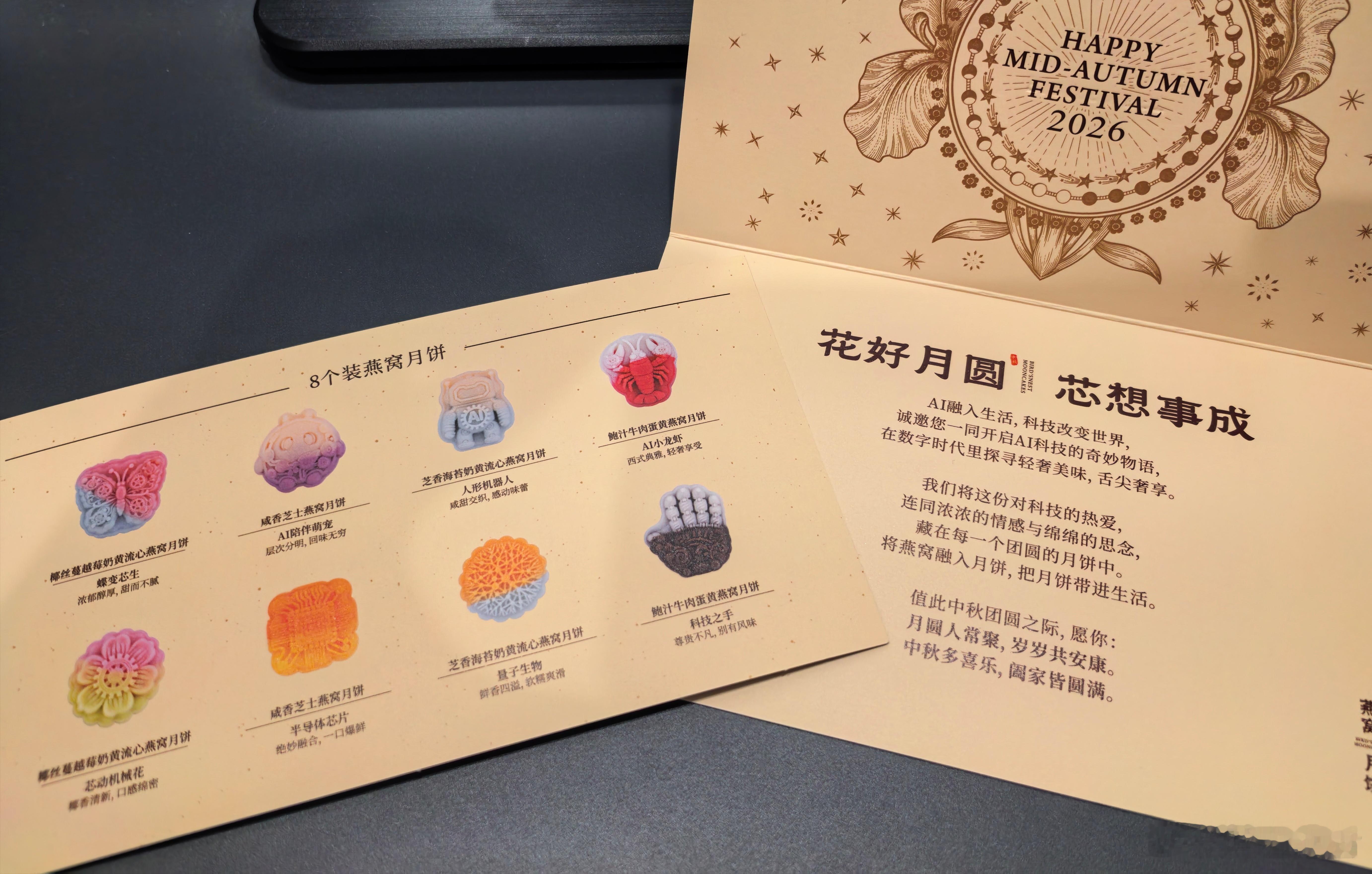 翻出一盒中秋没开封的月饼，发现竟然是“AI月饼”，有人形机器人、有AI小龙虾、有