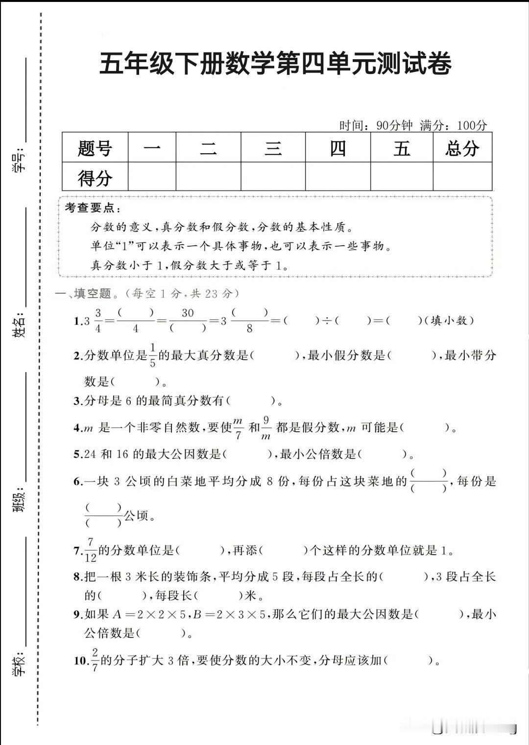 五年级下册数学第四单元测试卷，挑战你的数学思维！
