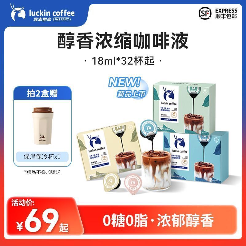 [红灯笼]  [喵喵]  瑞幸咖啡液三十二枚57[给你小心心]  [坏笑] ​​