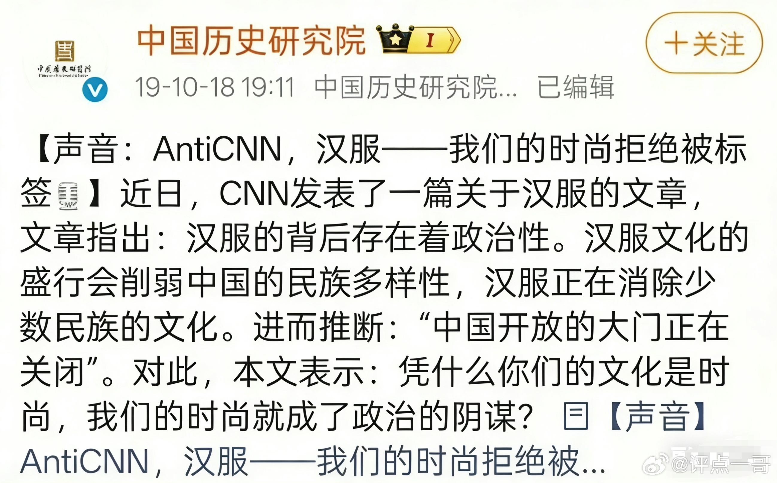 惊掉下巴，孔庆东，胡锡进们对汉服复兴的观点竟然和2019年美国媒体CNN的观点完