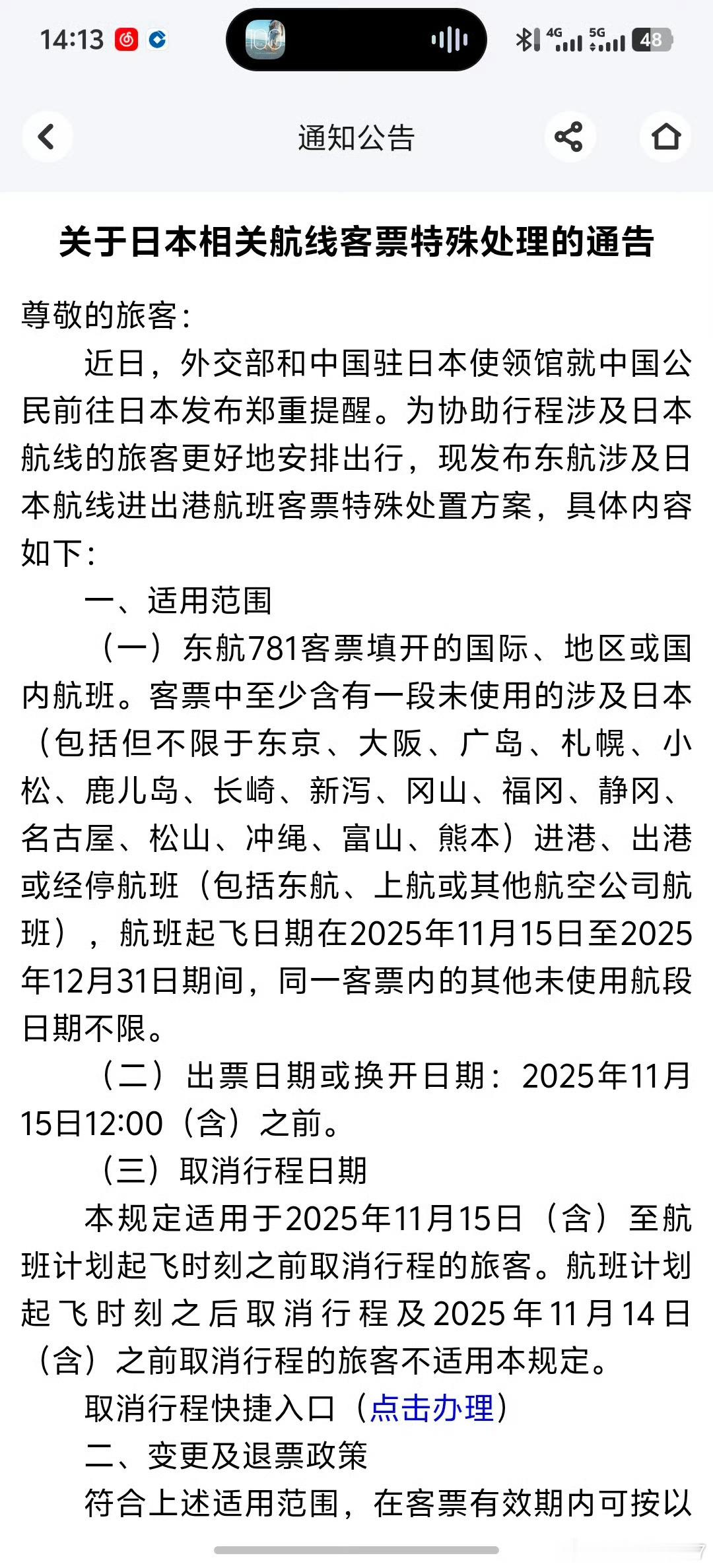 国东南三大航发布日本机票免费退票公告最近计划旅游的朋友注意一下 