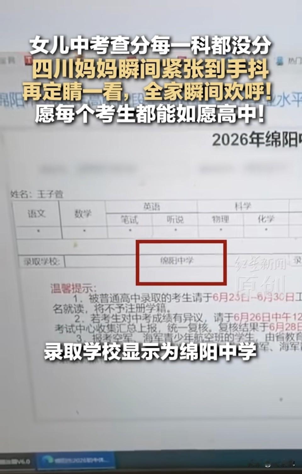 四川绵阳，中考成绩公布当晚，一家人原本满心期待核对孩子分数，却在打开查询页面后瞬