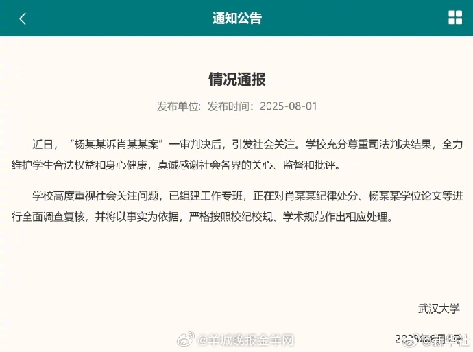 【#武大回应图书馆事件#】#武大将调查复核杨某某学位论文##武大将调查复核肖某某