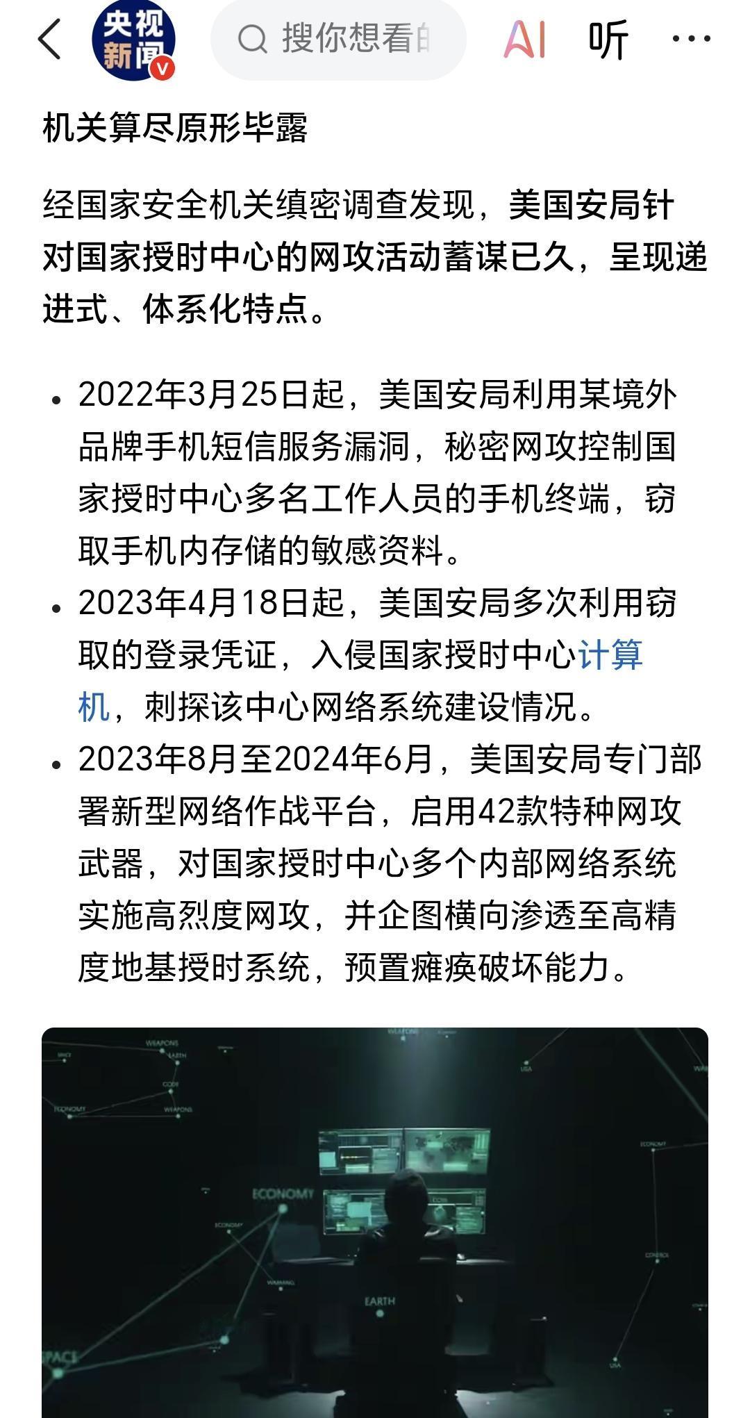 这么重要的国家部门工作人员的手机早就应该换成国产手机了。
被持续攻击了好几年，万