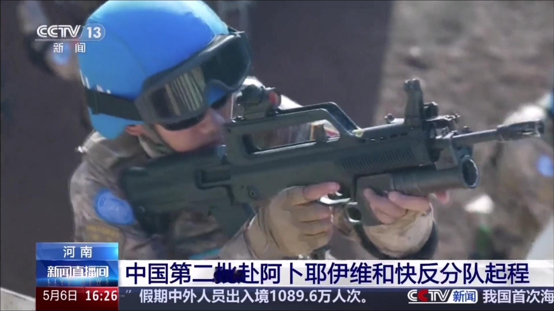 维和快反分队 ​​​