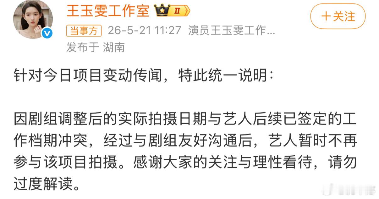 王玉雯工作室回应被换角王玉雯方就《铁证》被换角的回应是“与艺人后续已签定的工作档