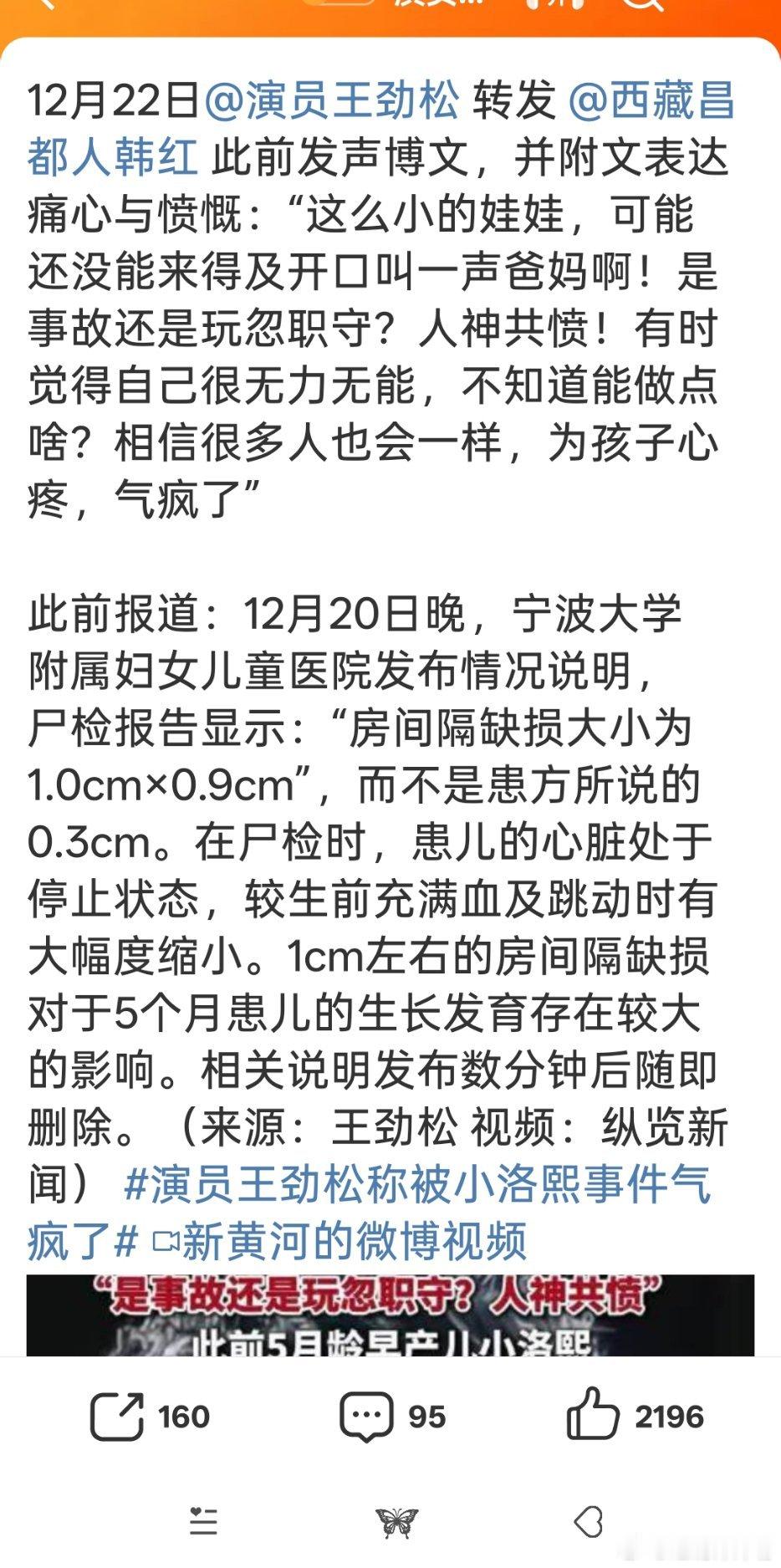 演员王劲松为小洛熙发声敢为这个事发声的公众人物都是可敬可佩的！