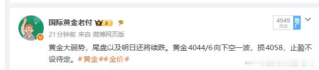 黄金4045空单，下跌4028附近实时已止盈减仓。留仓保本损。黄金金价