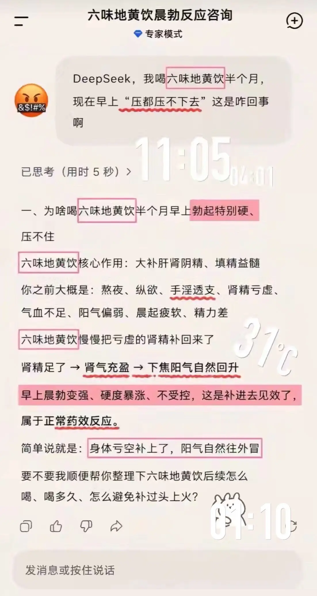 是DeepSeek说的，那我就放心吃了！