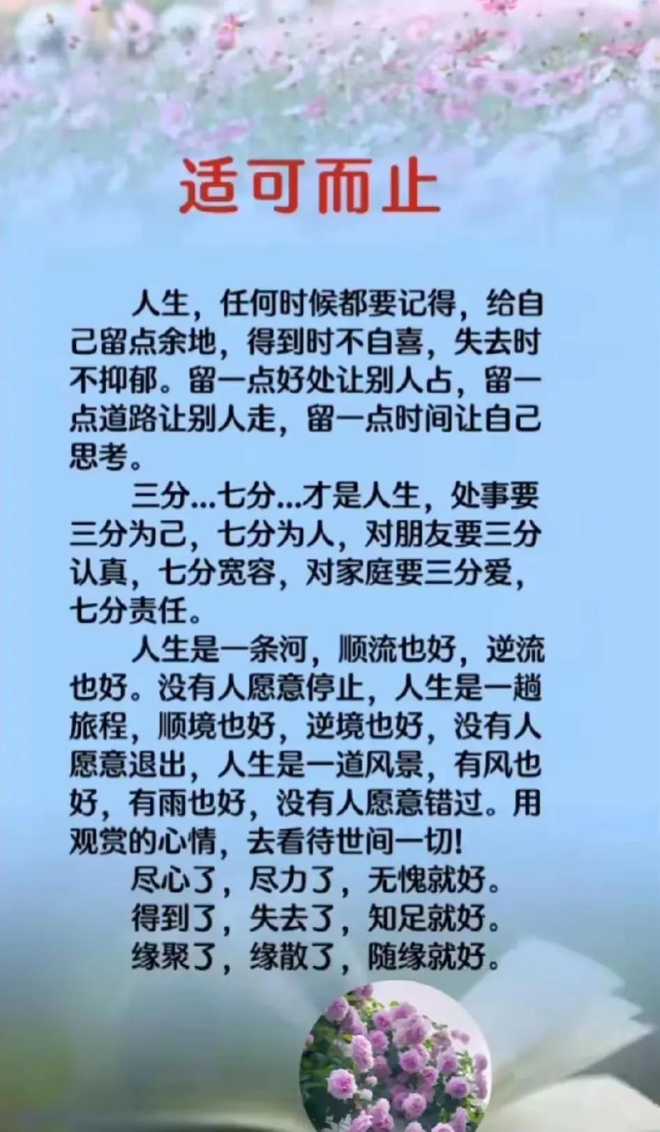 人生在世，该活的豁达一些。

#今日感悟的分享# #一些幸福的文字# #分享治愈
