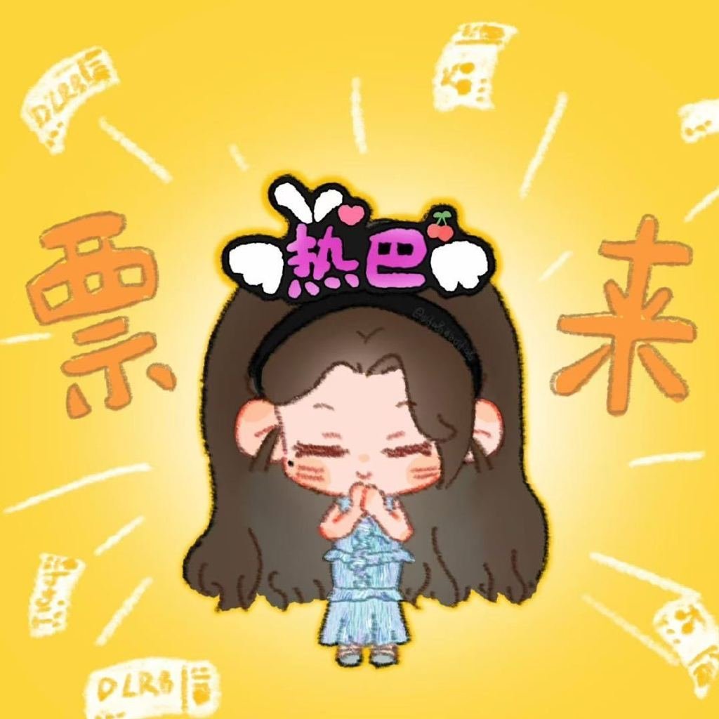 来票 ​​​