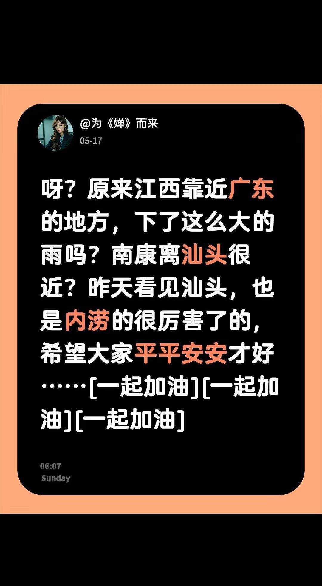 我评论了@南康旺家缘家具 的作品：呀？原来江西靠近广东的地方，下了这么大的雨吗？