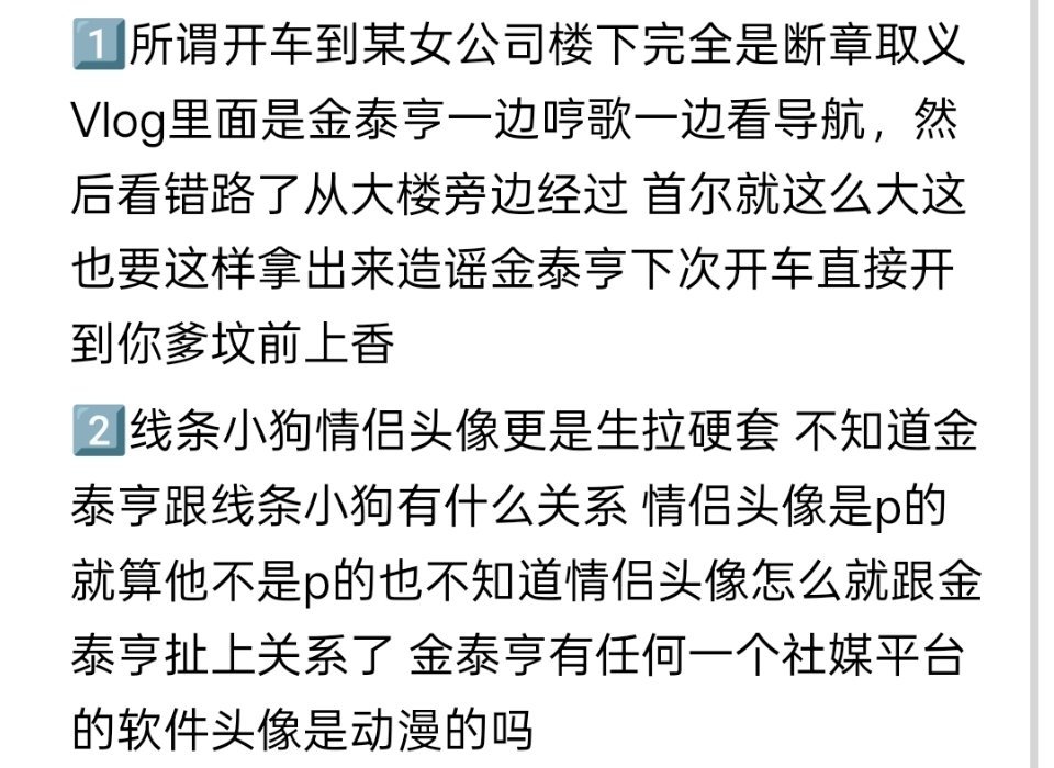 金泰亨金泰亨 V金泰亨澄清 1️⃣拿vlog造谣:只是经过楼下2秒就要被牵强的扯