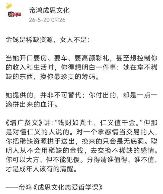 女人不是稀缺资源，兄弟们，一定要清醒。女人 恋爱哲学