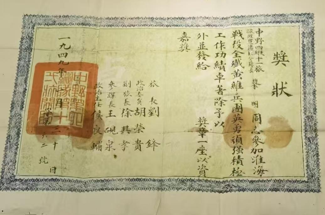 中原野战军四纵第十一旅奖状