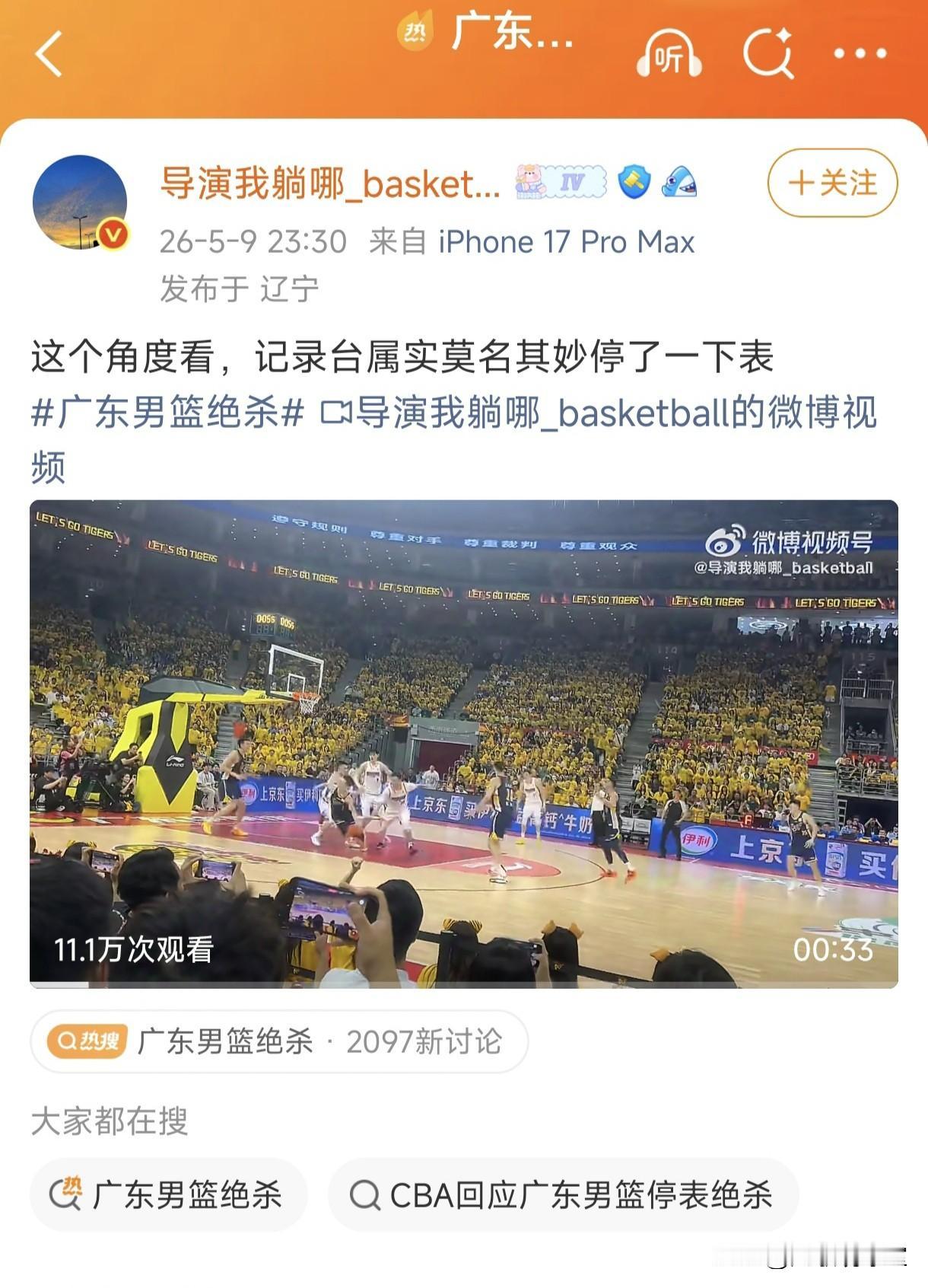 争议！张皓嘉三分绝杀北京前疑似出现技术台停表引发质疑，辽宁球迷表示不满，认为绝杀