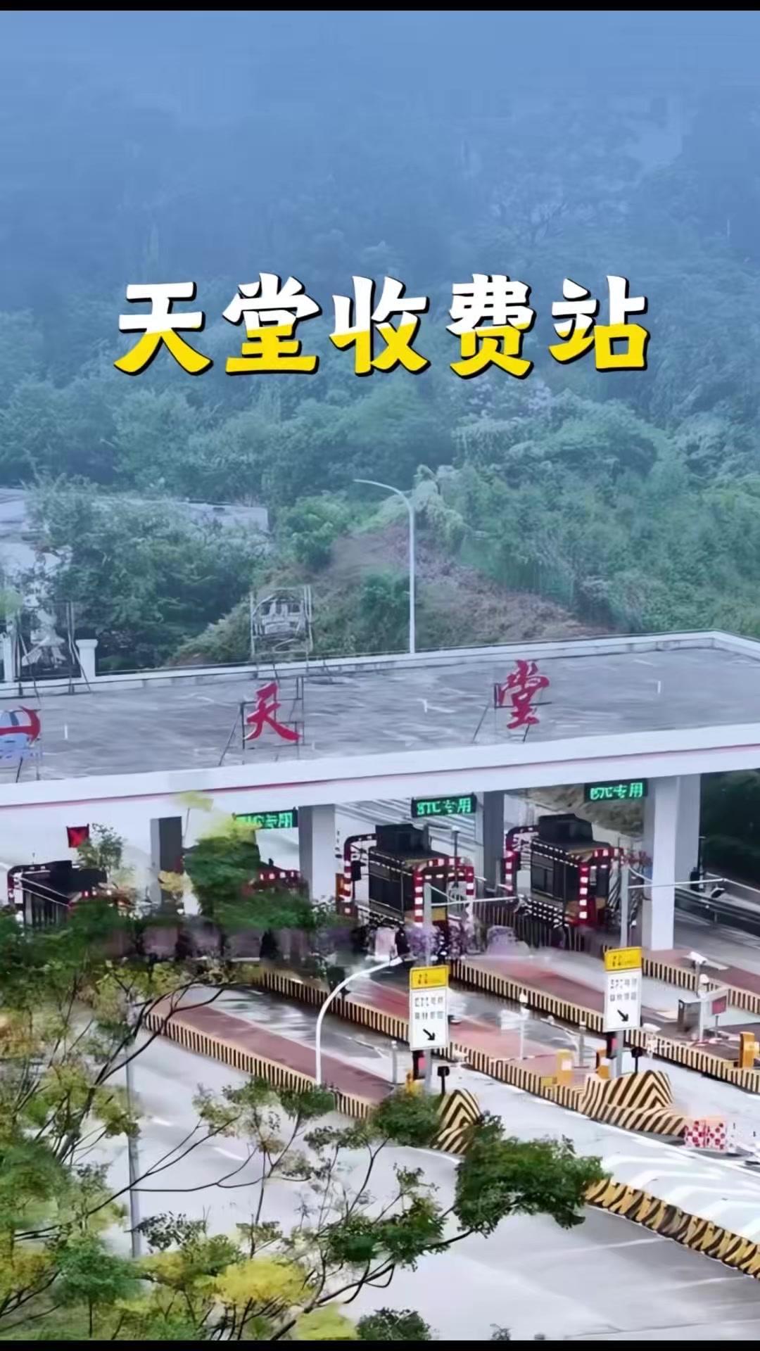 导航把我导航到天堂收费站了？！我真的服了，导航直接把我导到“天堂收费站”了，这名