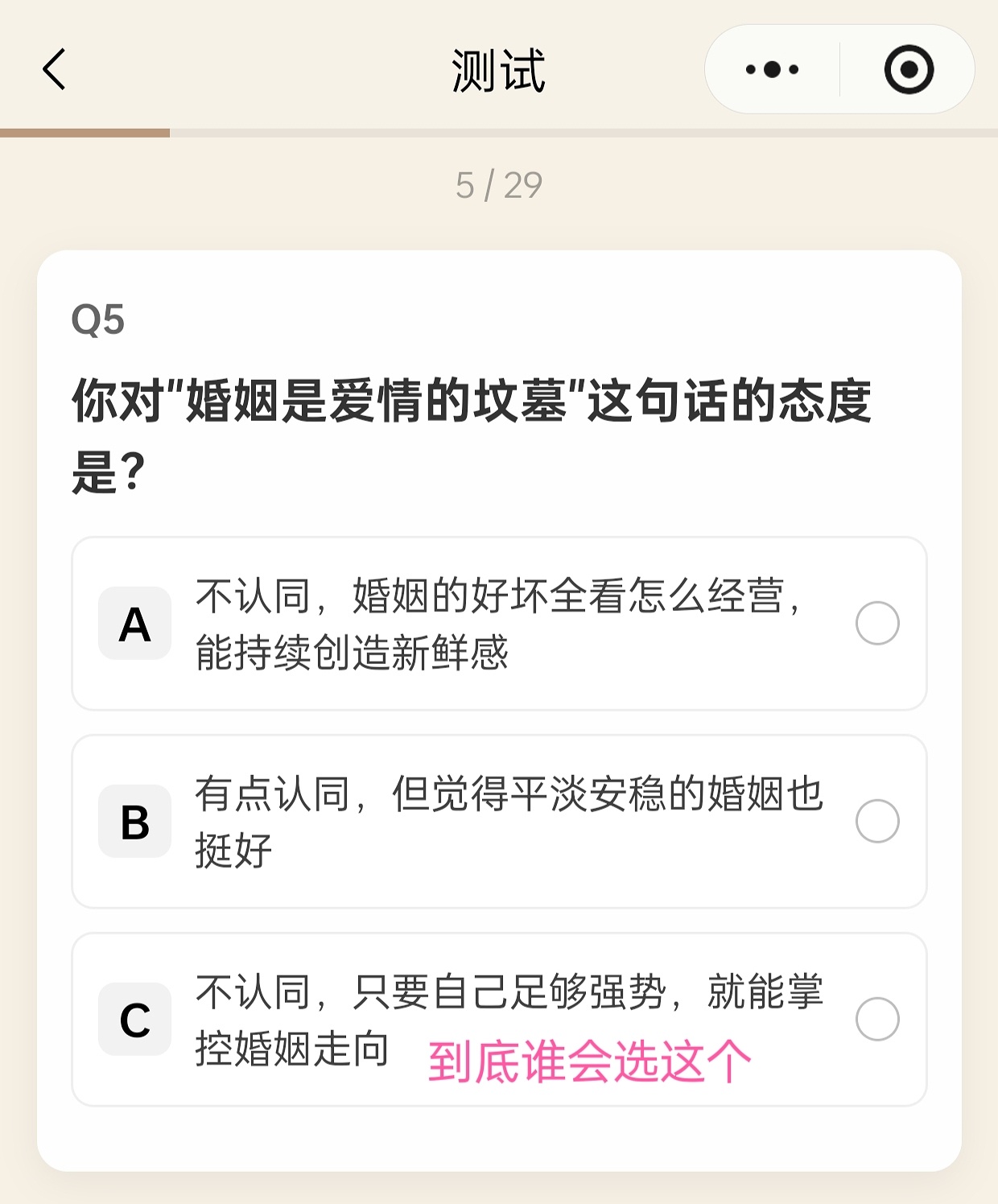 没必要去那个小程序测属性，测出来99.9%全都是布剪女，题目的选项都很黑白分明，