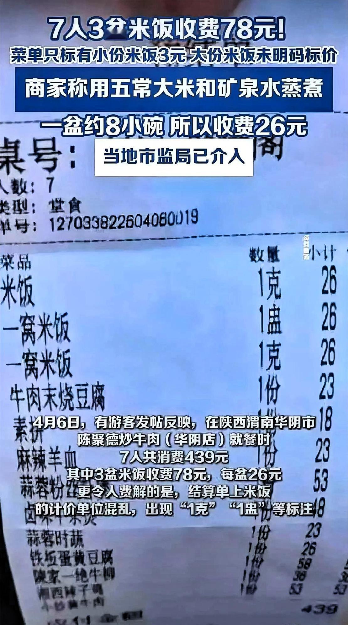 吃不起了！陕西渭南，7人爬完华山，饿得不行，直接点了三大盆米饭，结账时傻眼了，光
