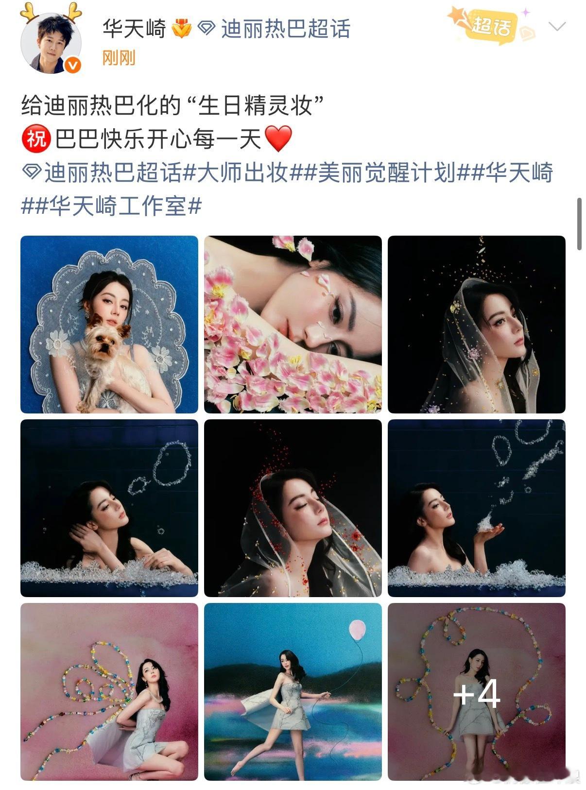 华天崎给迪丽热巴化的生日精灵妆热巴生日精灵妆美得像童话插图，脸颊细碎闪片似星光，