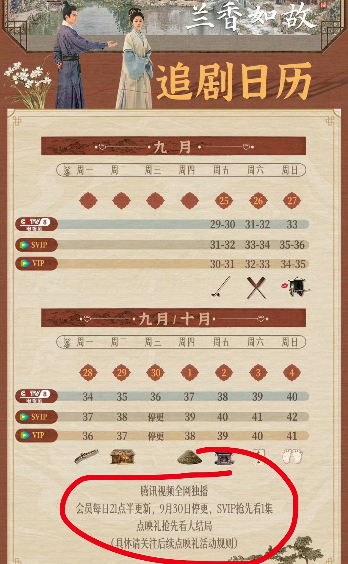 兰香如故什么时候开超点兰香如故超前点播时间 就是说这么精彩的剧啥时候超前点播啊能