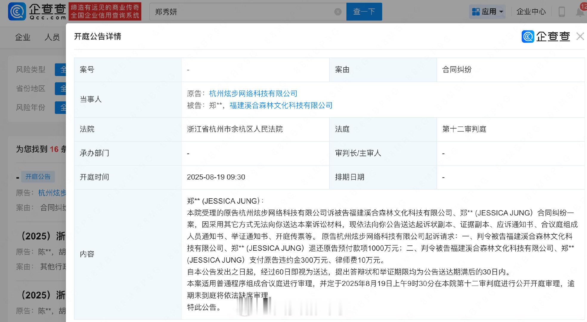 【】近日，据多个娱乐博主发帖称“前少女时代成员郑秀妍被告，退还原告预付款1000