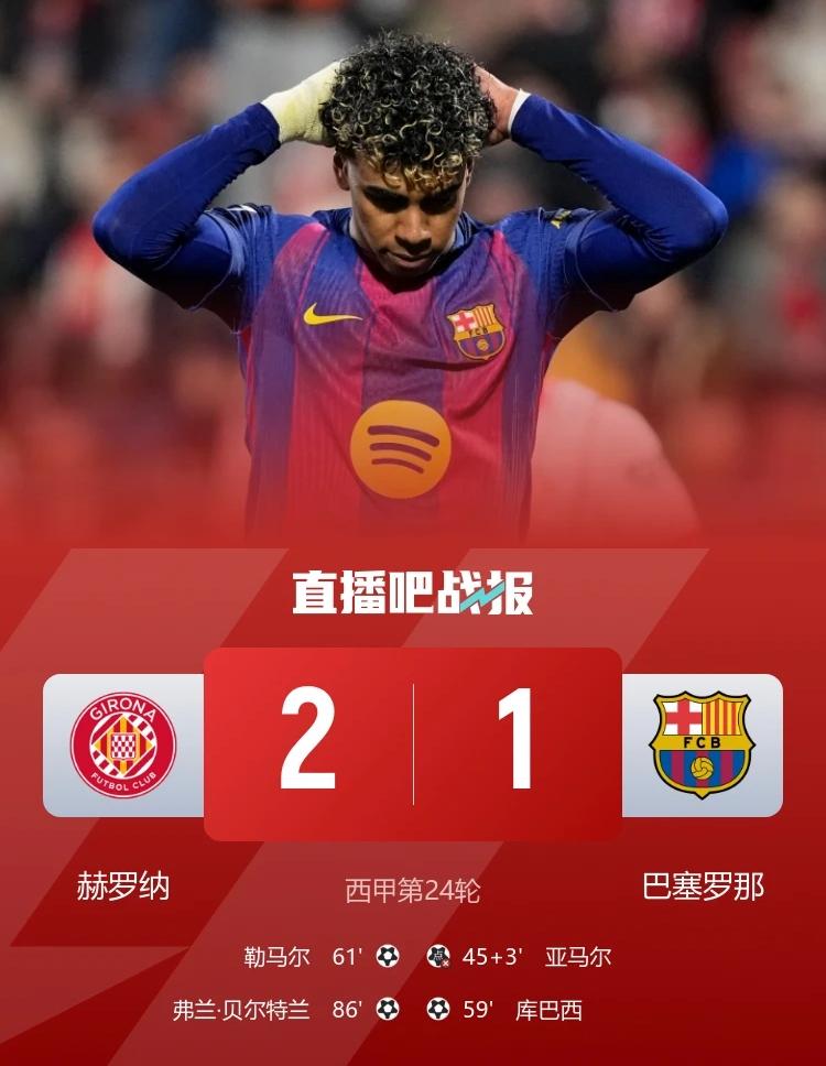 这大年初一，哈哈哈哈哈，有人哭必然有人笑…..西甲联赛