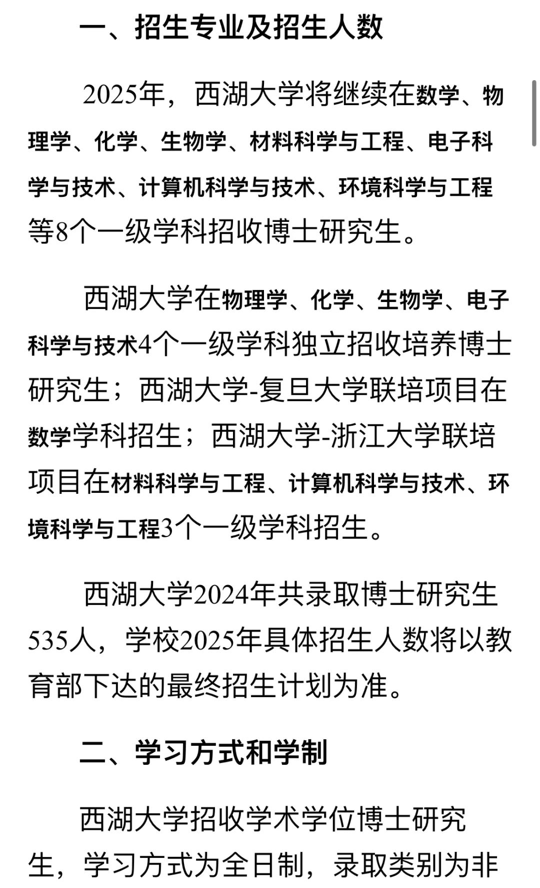 535人左右！只要理工科！科研型大学博招来了